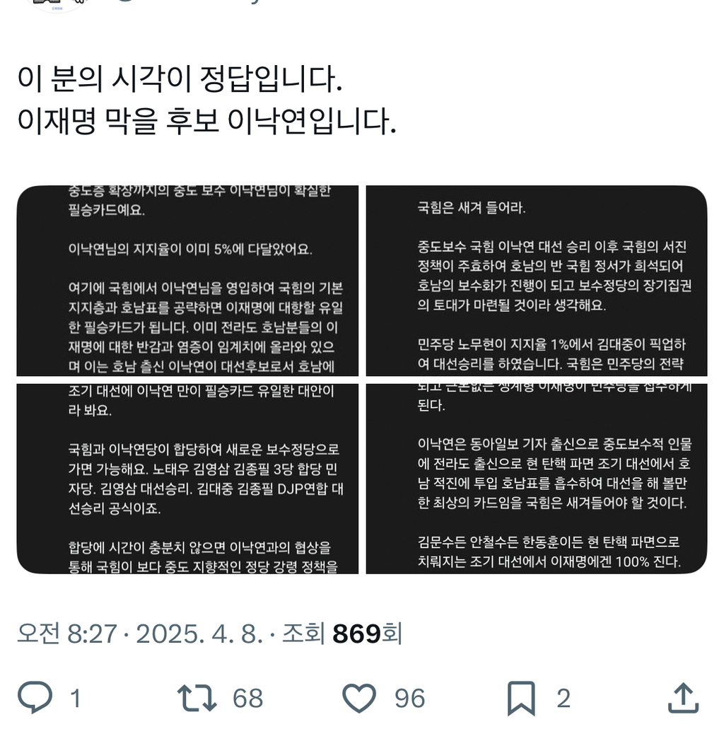 국민의힘에 미친듯이 알랑방귀 끼며 이낙연을 대통령 후보로 하자고 사정하는 이낙연당 지지자들 | 인스티즈