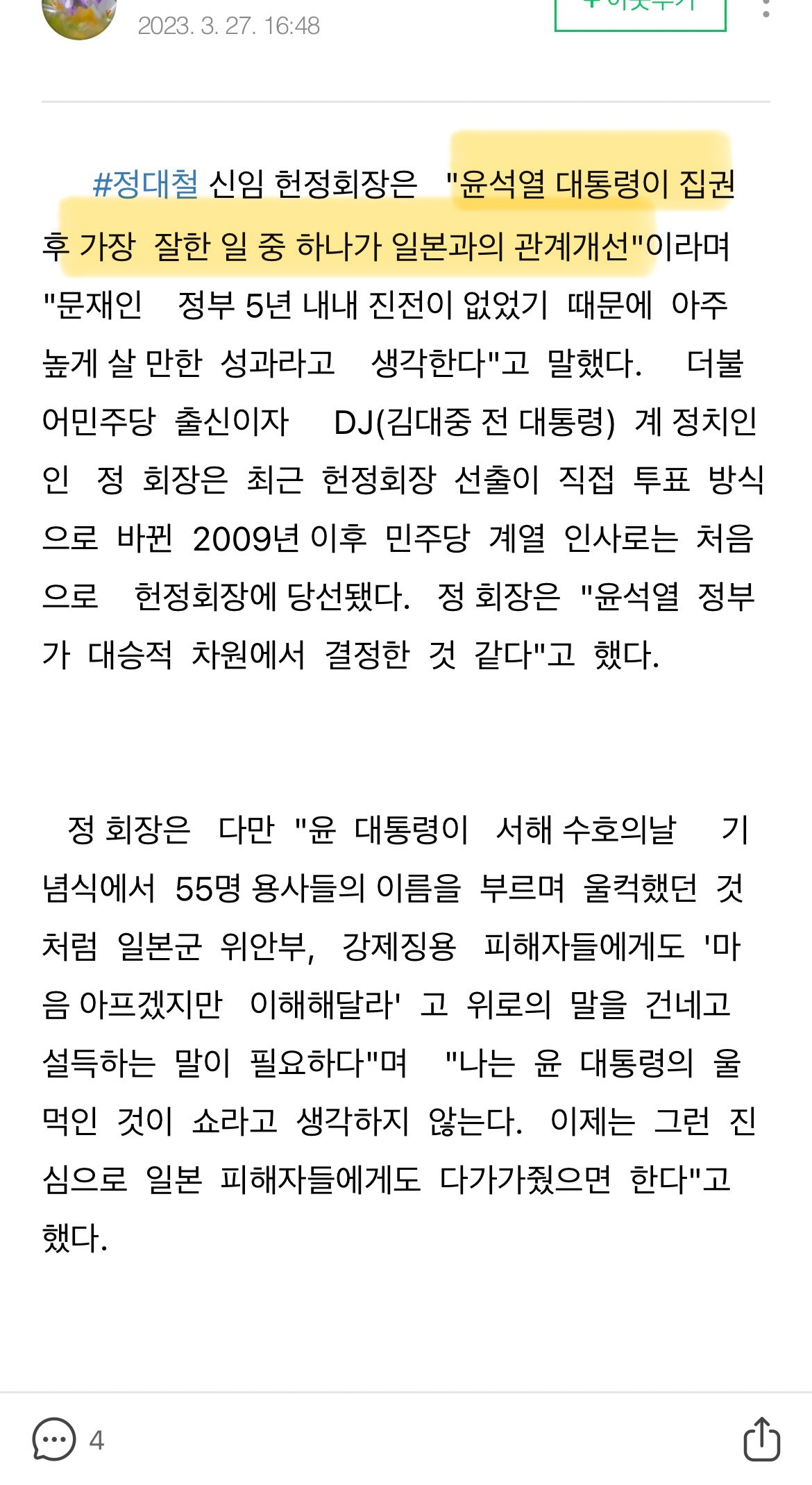 이번 개헌론의 충격적인 실체 | 인스티즈