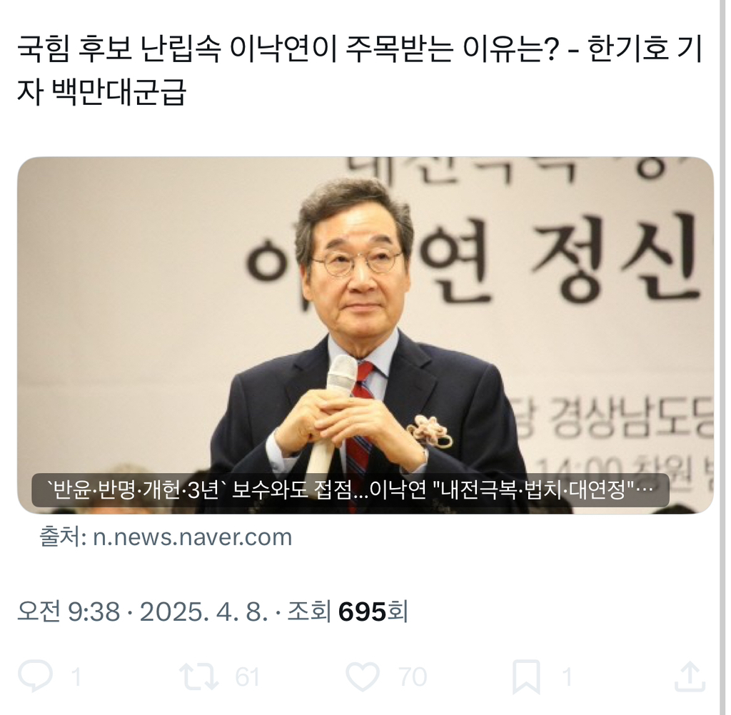 국민의힘에 미친듯이 알랑방귀 끼며 이낙연을 대통령 후보로 하자고 사정하는 이낙연당 지지자들 | 인스티즈