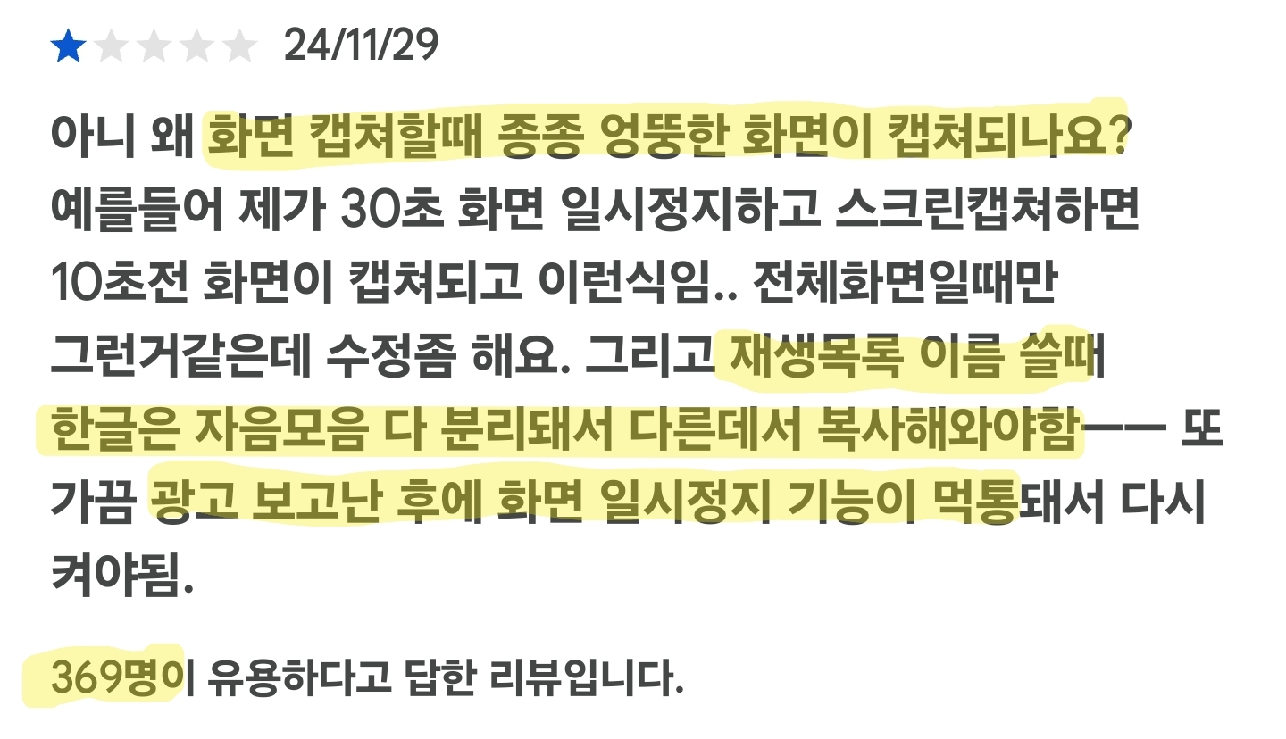 최근 심각하게 불만 폭주하고 있는 어플 리뷰 | 인스티즈
