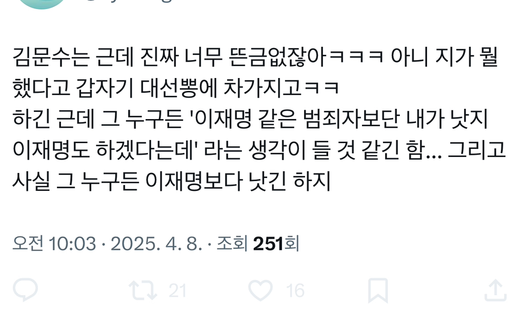 국민의힘에 미친듯이 알랑방귀 끼며 이낙연을 대통령 후보로 하자고 사정하는 이낙연당 지지자들 | 인스티즈