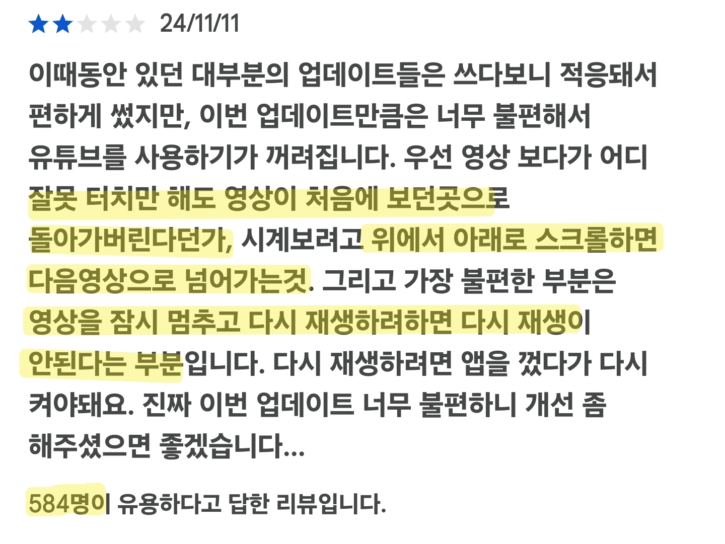 최근 심각하게 불만 폭주하고 있는 어플 리뷰 | 인스티즈