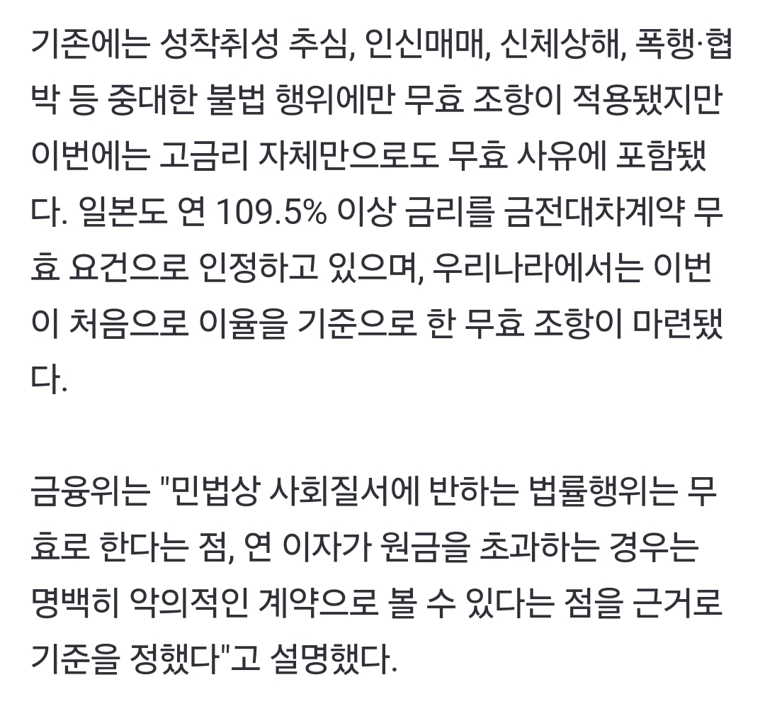 年이자가 원금 100% 초과하면 무효화시킨다 | 인스티즈