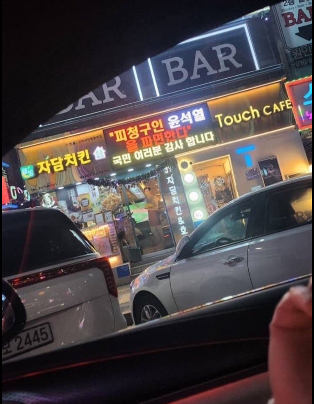 윤석열 파면 축하 내걸었다고 2찍들이 별점테러 영업방해하고 있는 가게인데 본사 답변 | 인스티즈