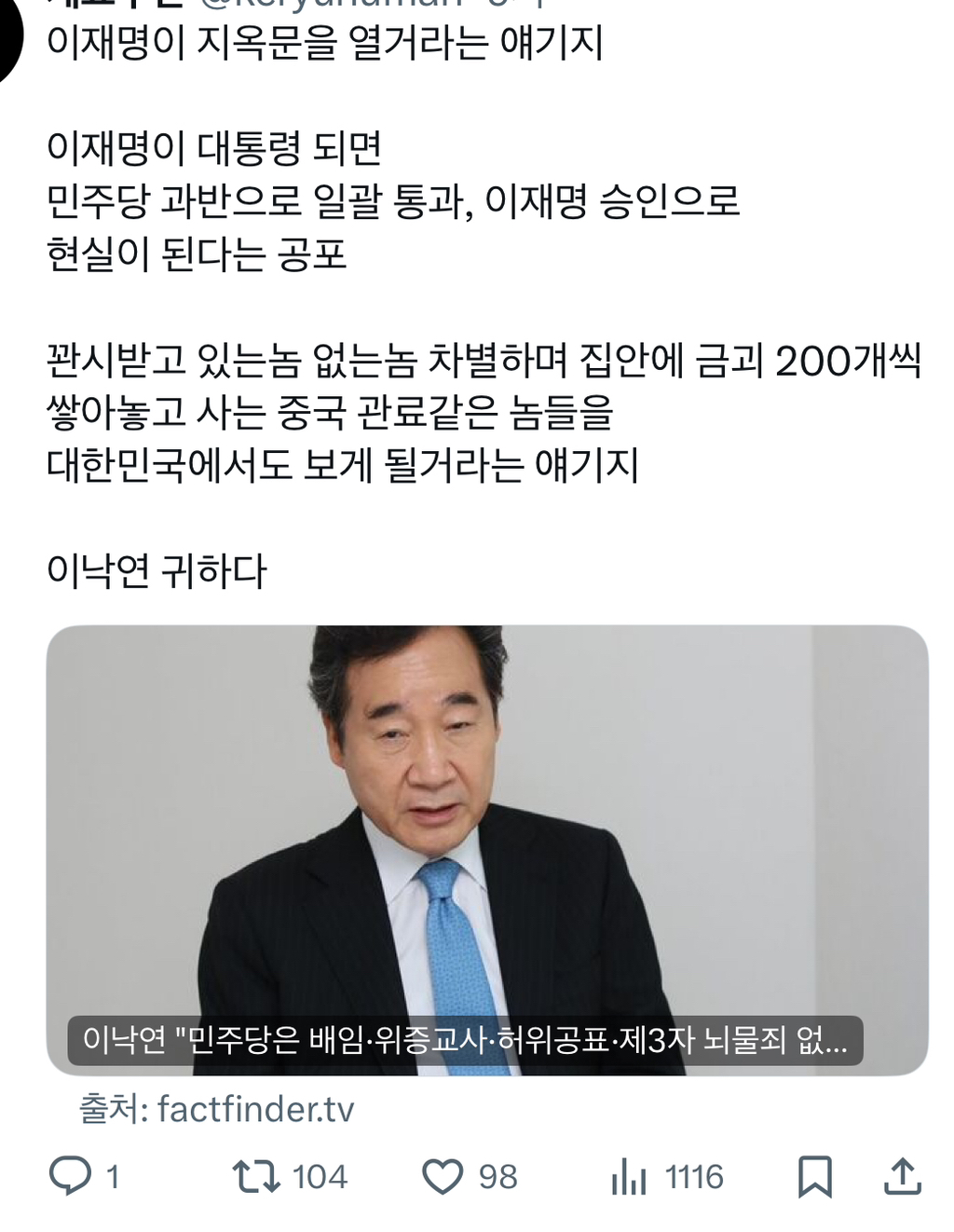 국민의힘에 미친듯이 알랑방귀 끼며 이낙연을 대통령 후보로 하자고 사정하는 이낙연당 지지자들 | 인스티즈