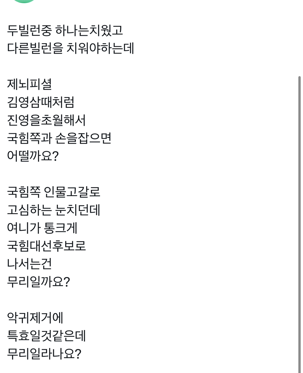 국민의힘에 미친듯이 알랑방귀 끼며 이낙연을 대통령 후보로 하자고 사정하는 이낙연당 지지자들 | 인스티즈
