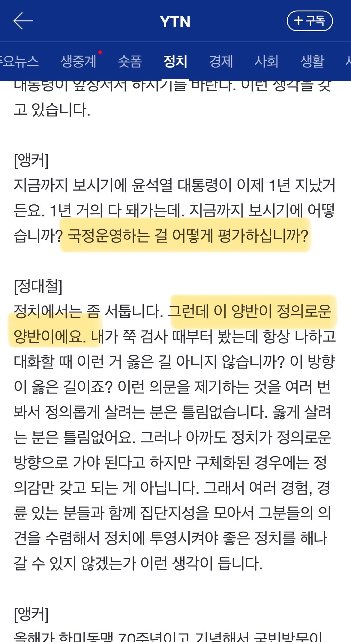이번 개헌론의 충격적인 실체 | 인스티즈