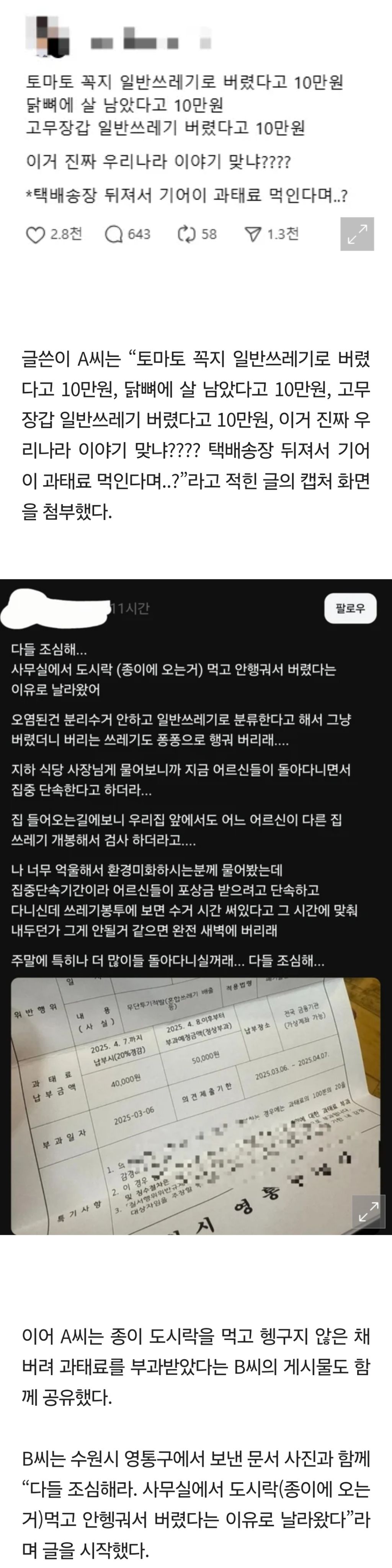 "토마토 꼭지 버렸다고 과태료 10만원" 뒤죽박죽 분리수거 행정 논란 | 인스티즈