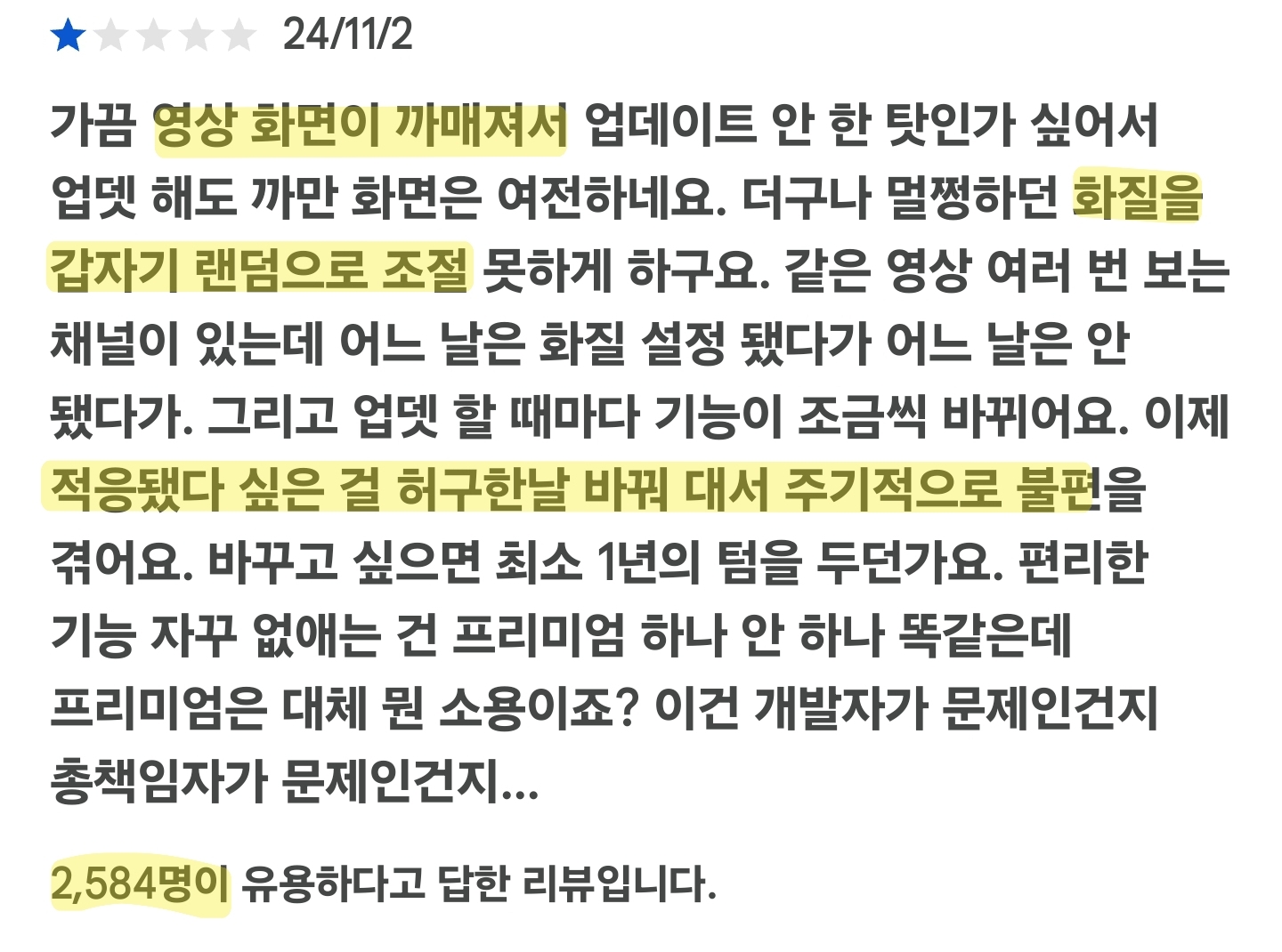 최근 심각하게 불만 폭주하고 있는 어플 리뷰 | 인스티즈