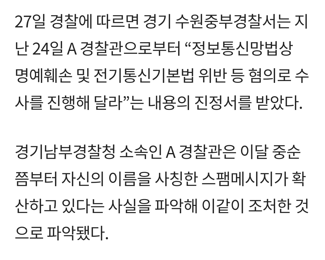 "긴급. 윤석열 사망 CNN 기사 열지 마세요”... 경찰 사칭 스팸 수사 | 인스티즈