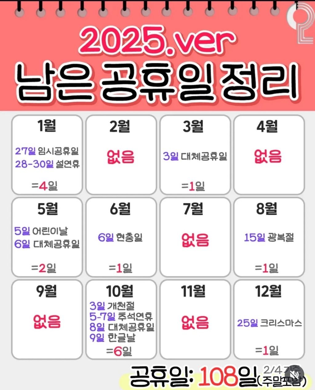 2025년 남은 공휴일 | 인스티즈