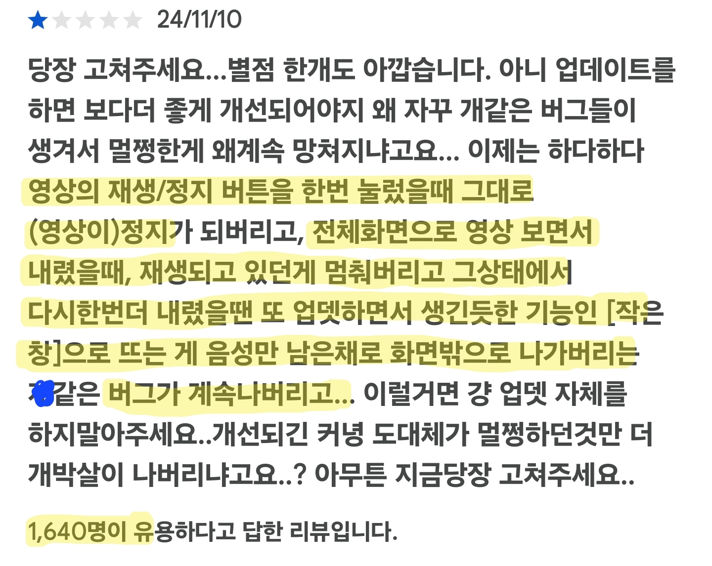 최근 심각하게 불만 폭주하고 있는 어플 리뷰 | 인스티즈