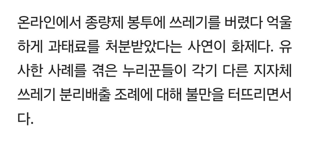 "토마토 꼭지 버렸다고 과태료 10만원" 뒤죽박죽 분리수거 행정 논란 | 인스티즈