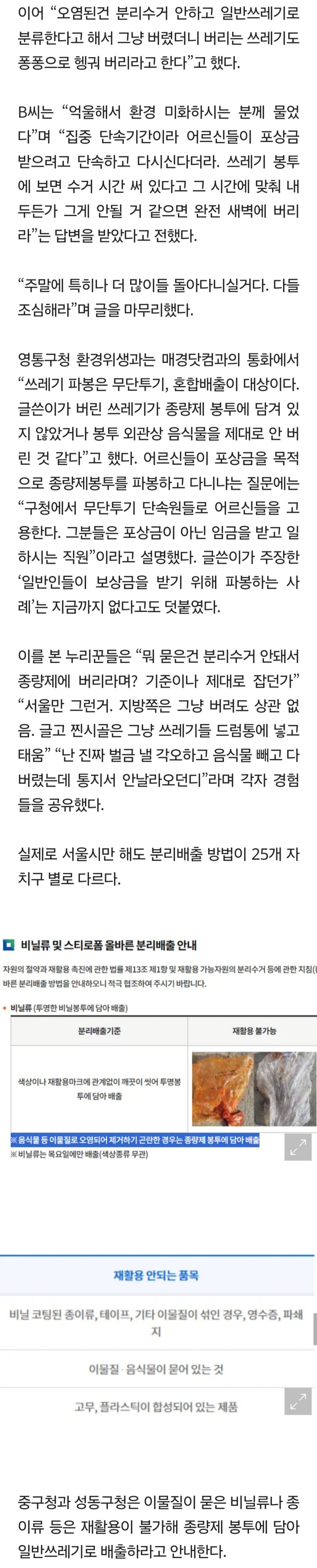 "토마토 꼭지 버렸다고 과태료 10만원" 뒤죽박죽 분리수거 행정 논란 | 인스티즈