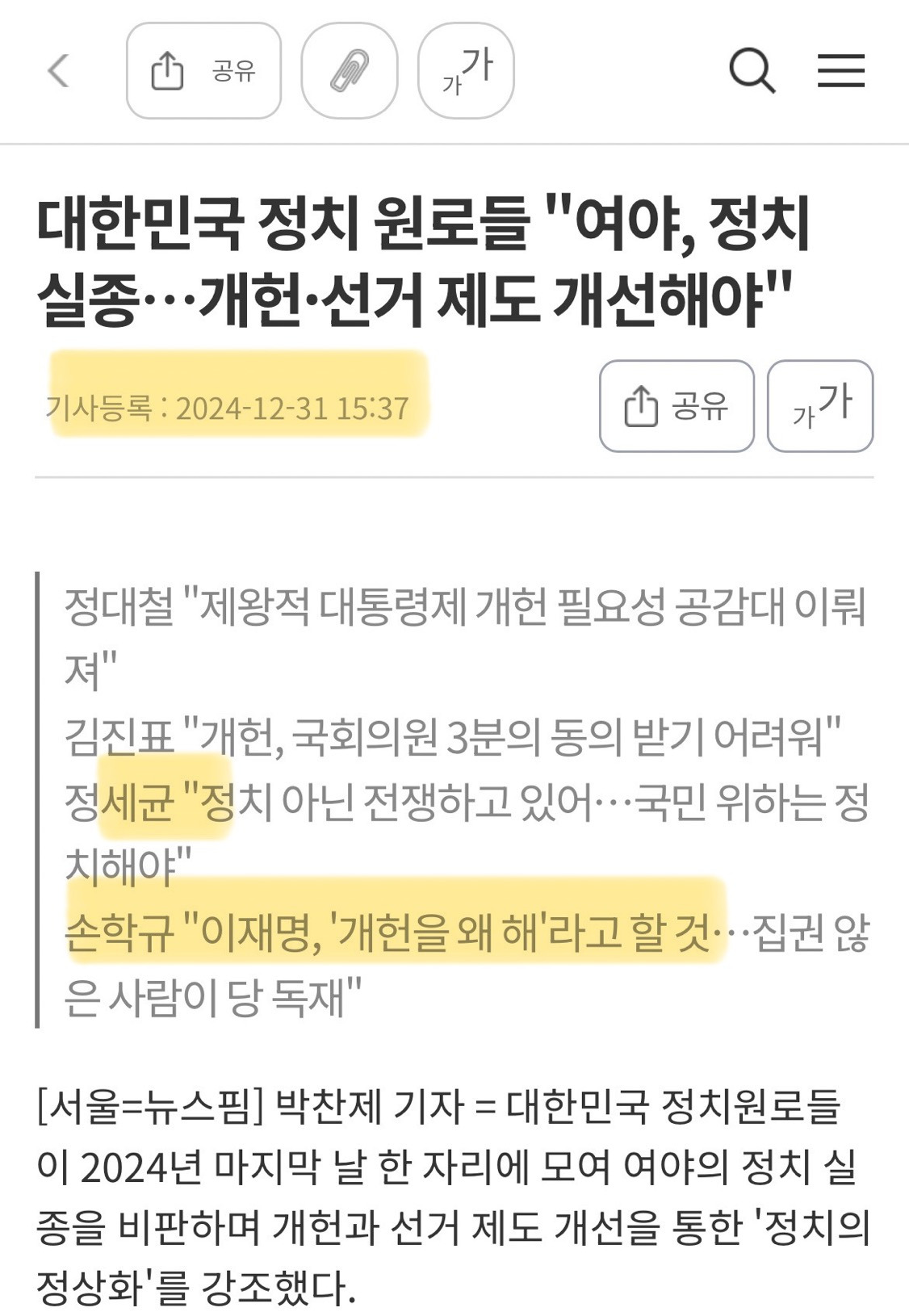 이번 개헌론의 충격적인 실체 | 인스티즈