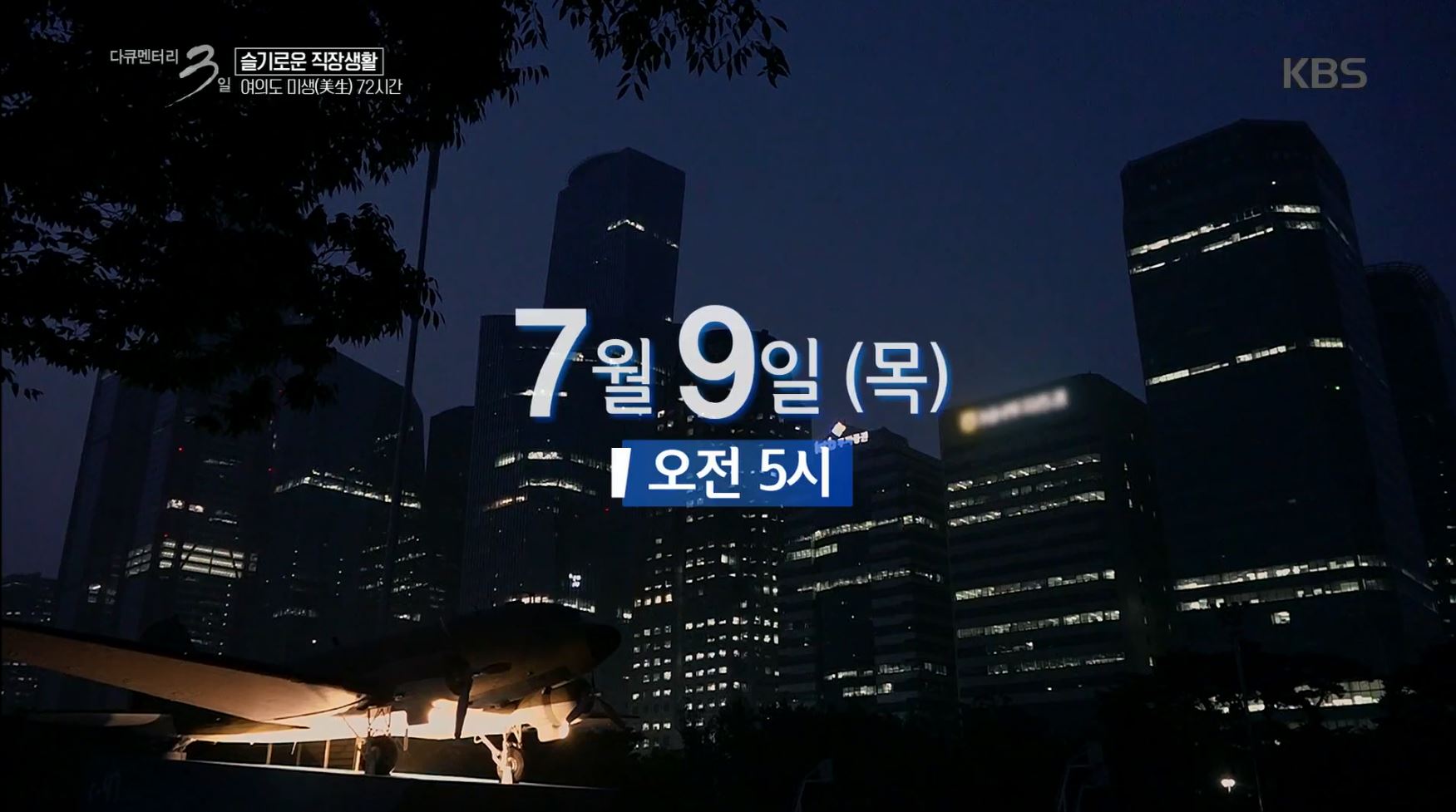 독기 대박인 여의도 직장인들 | 인스티즈