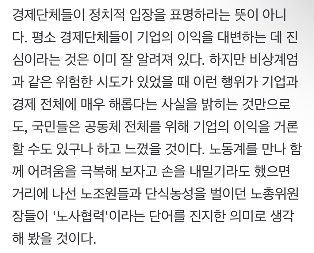 계엄이 경제 망쳐도... 재벌과 경제단체들의 기이한 침묵 | 인스티즈