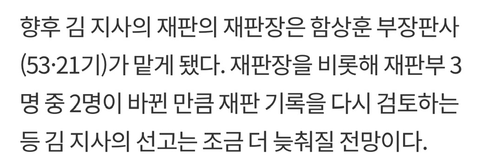 '드루킹 댓글조작' 김경수 경남지사 재판장 '변경'…함상훈 부장판사가 선고 | 인스티즈