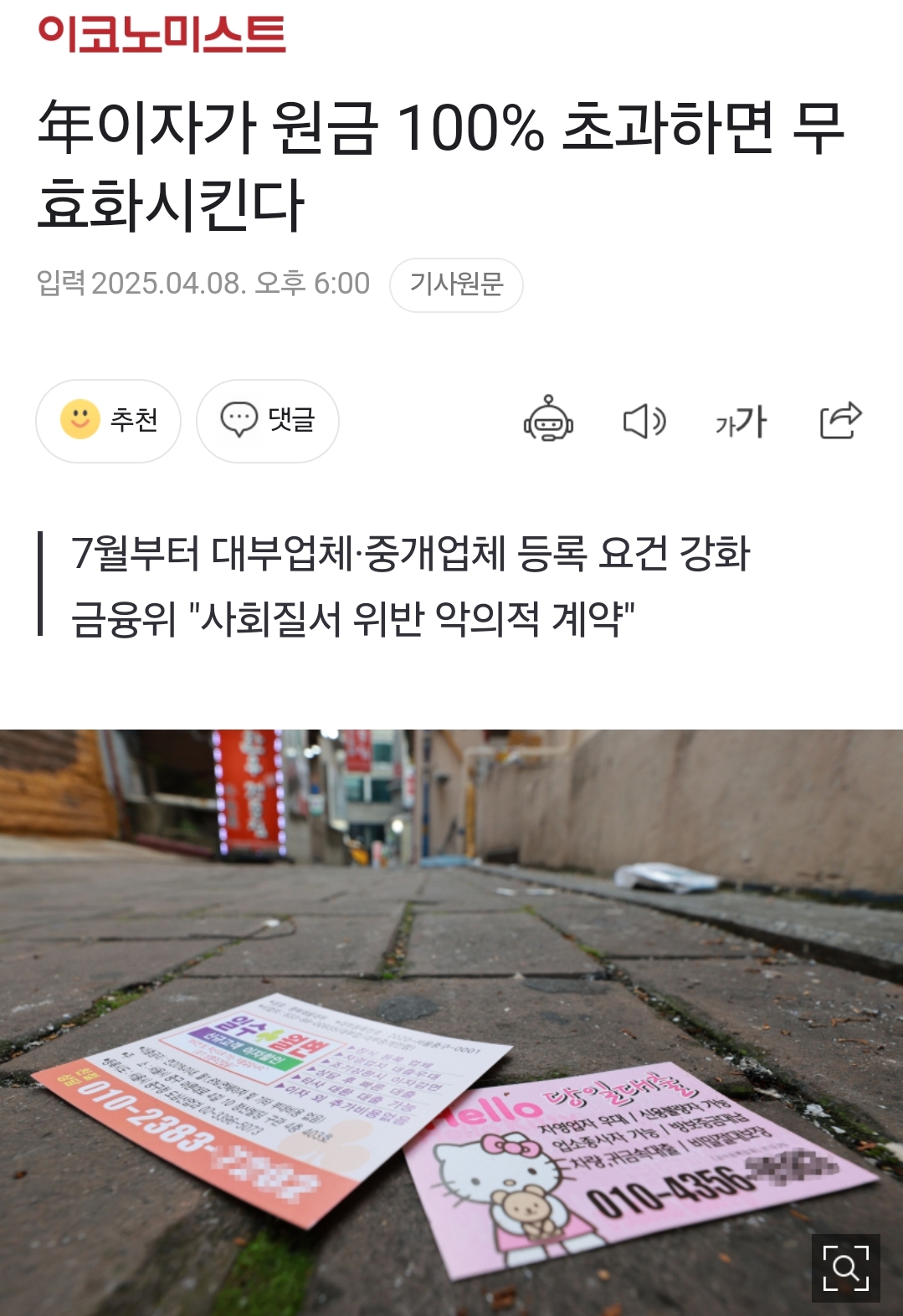 年이자가 원금 100% 초과하면 무효화시킨다 | 인스티즈