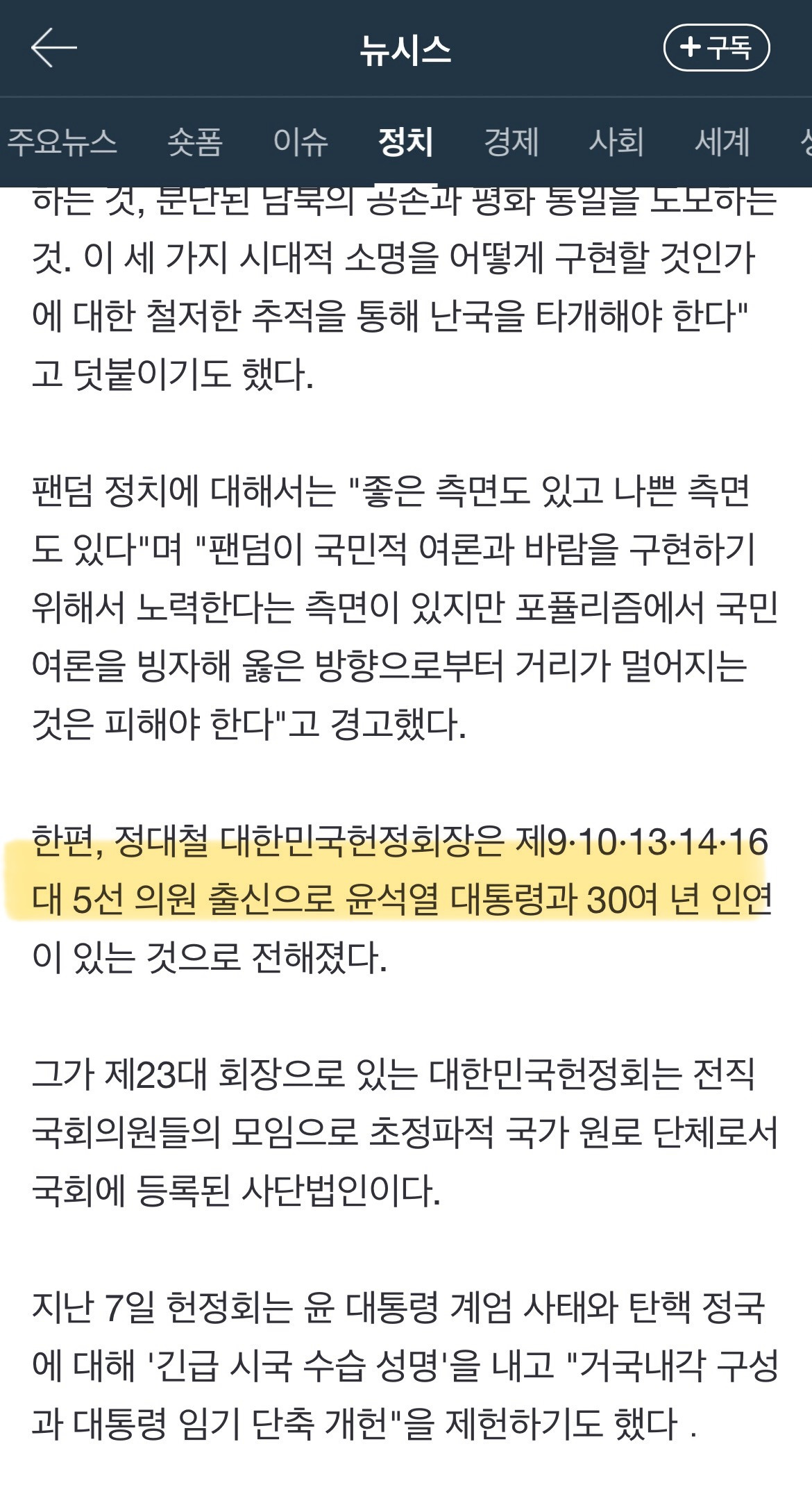 이번 개헌론의 충격적인 실체 | 인스티즈