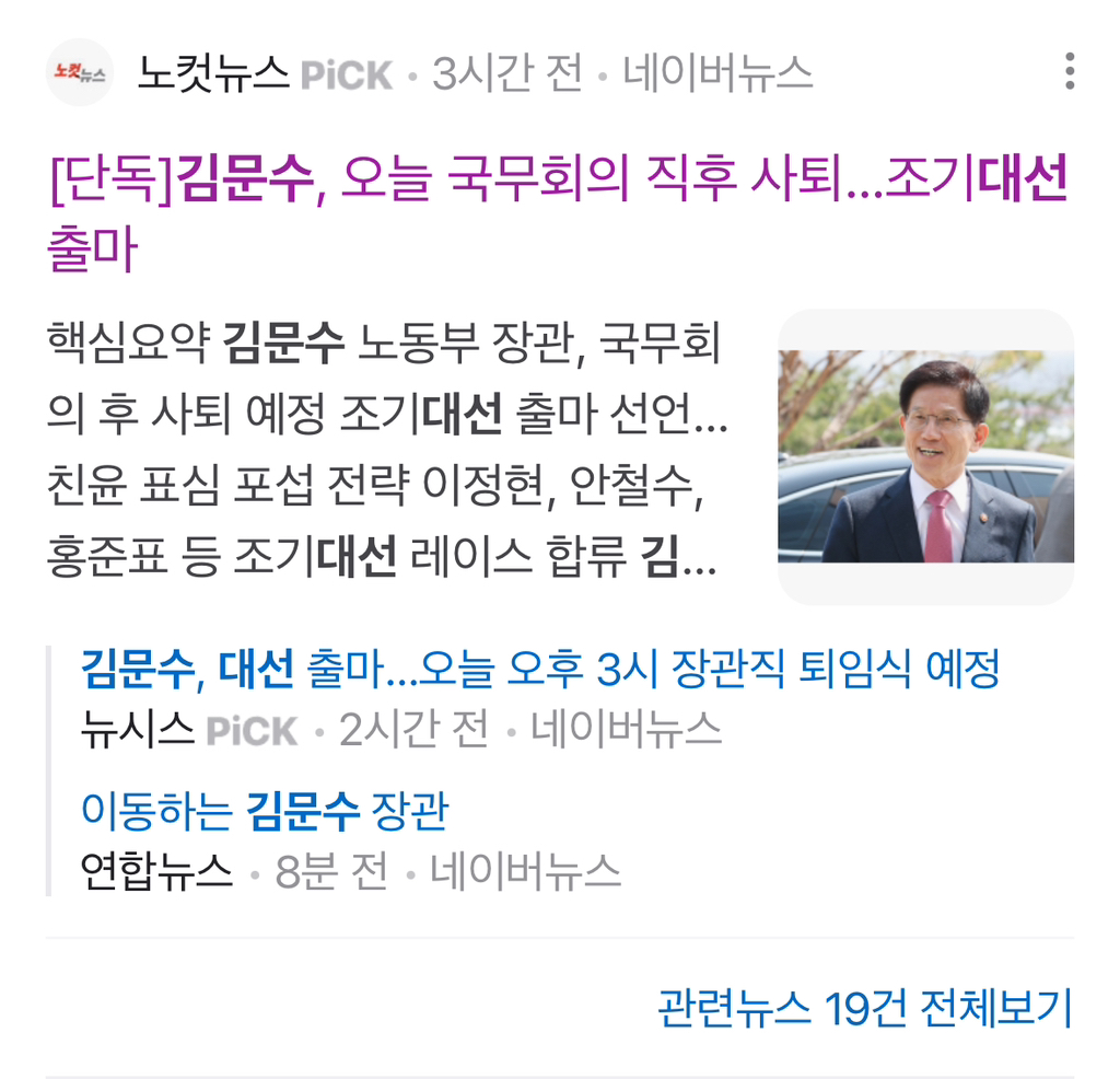 국민의힘에 미친듯이 알랑방귀 끼며 이낙연을 대통령 후보로 하자고 사정하는 이낙연당 지지자들 | 인스티즈
