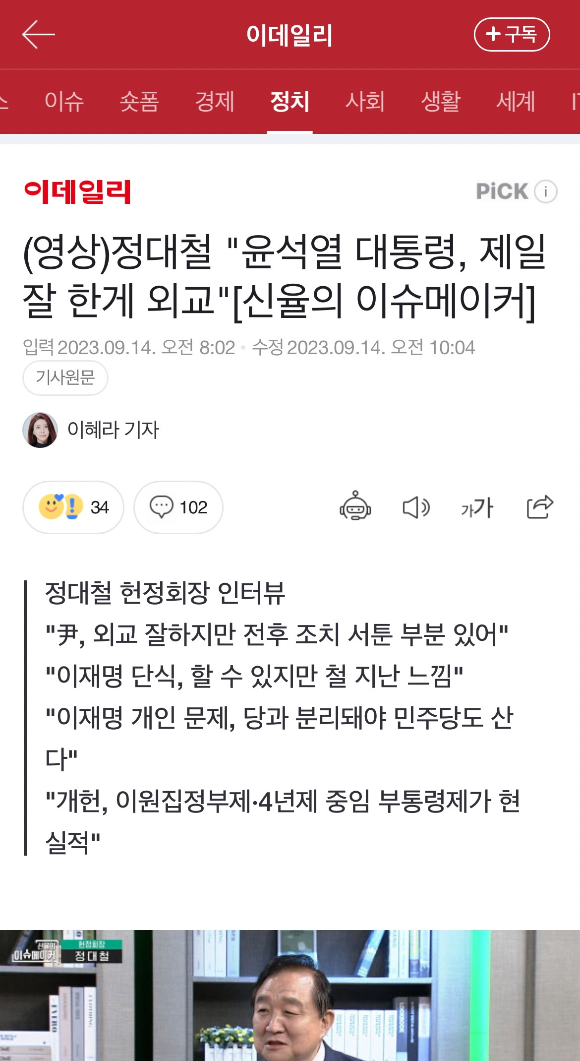 이번 개헌론의 충격적인 실체 | 인스티즈