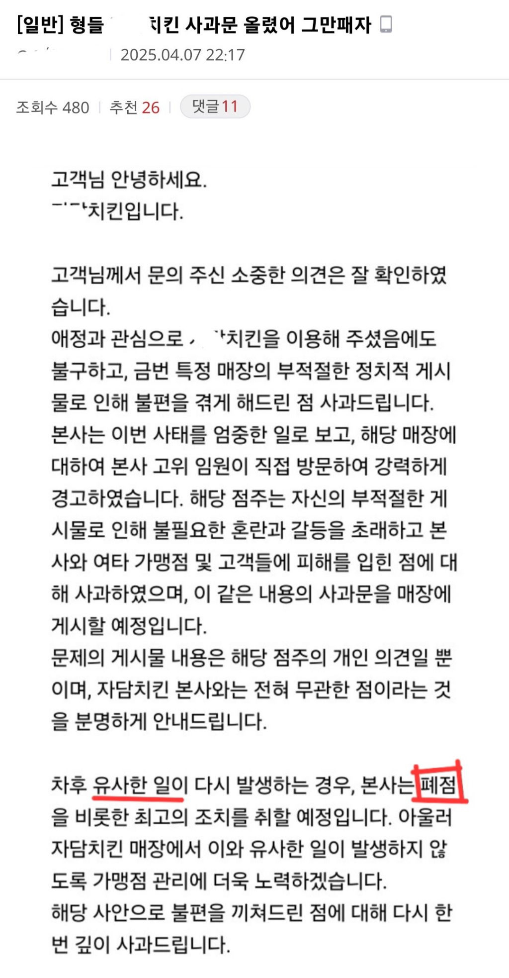 윤석열 파면 축하 내걸었다고 2찍들이 별점테러 영업방해하고 있는 가게인데 본사 답변 | 인스티즈