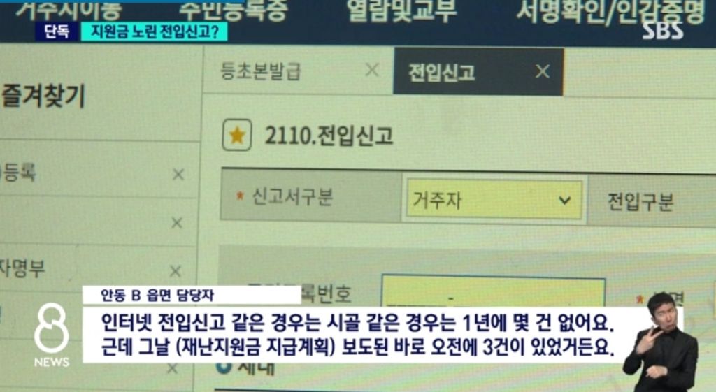재난지원금 받으려고 급히 산불피해지역에 전입신고한 사람들 | 인스티즈