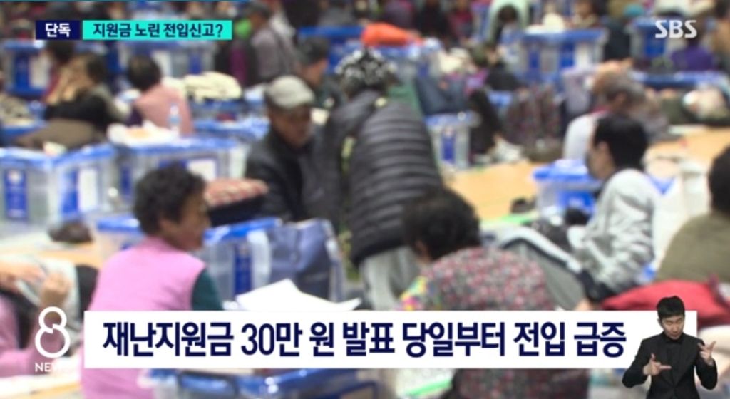 재난지원금 받으려고 급히 산불피해지역에 전입신고한 사람들 | 인스티즈