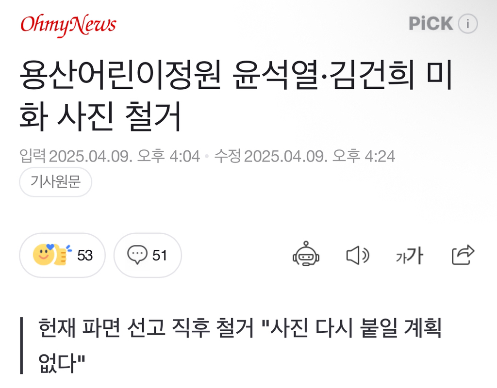용산어린이정원 윤석열·김건희 미화 사진 철거 | 인스티즈