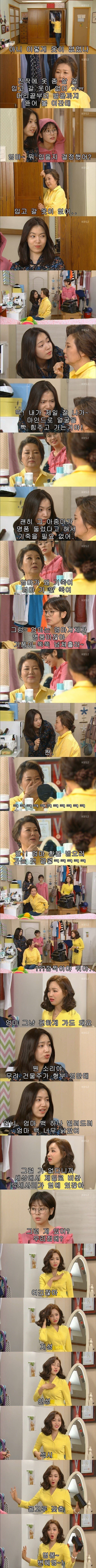 상견례 가는데 코디로 고민하는 엄마.jpgif2