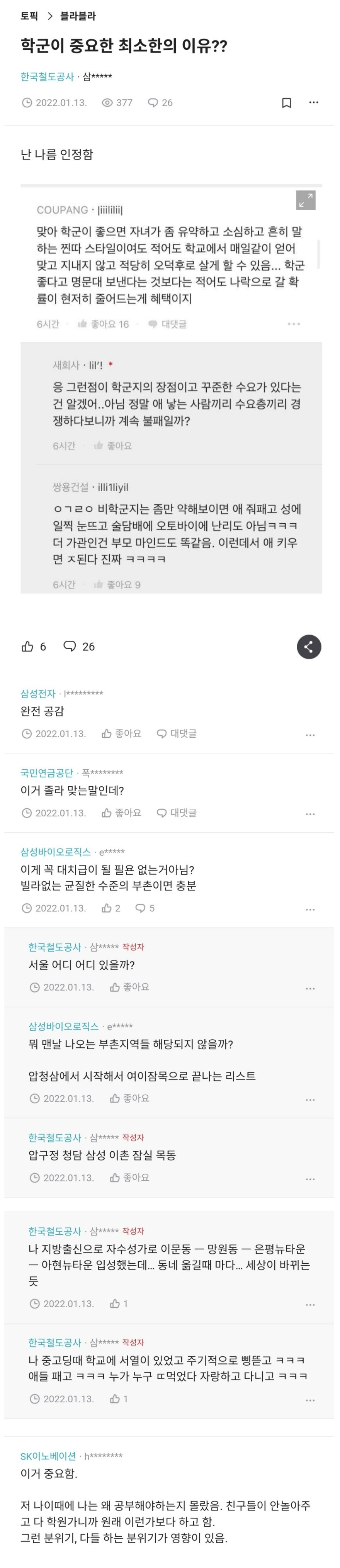  학군이 중요한 진짜 이유.jpg