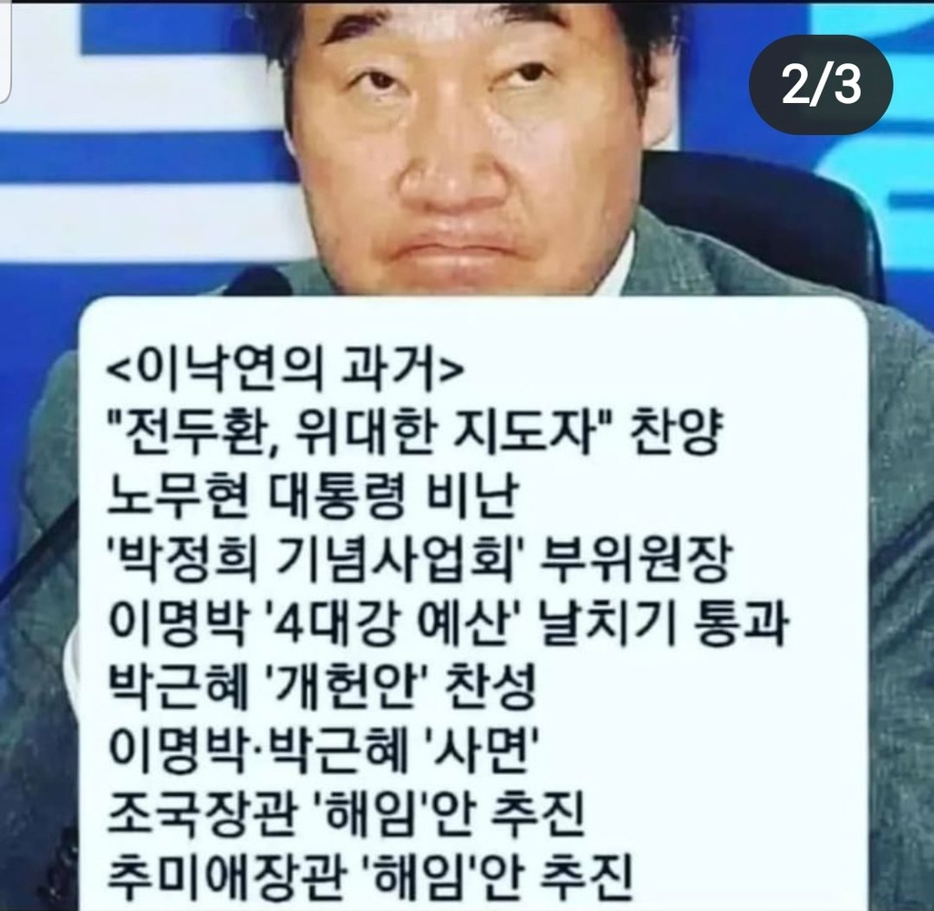 이낙연 왜 욕하는 거야? | 인스티즈