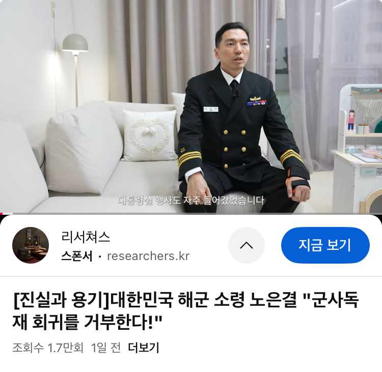 노은결 소령 새 인터뷰 영상 뜸 | 인스티즈