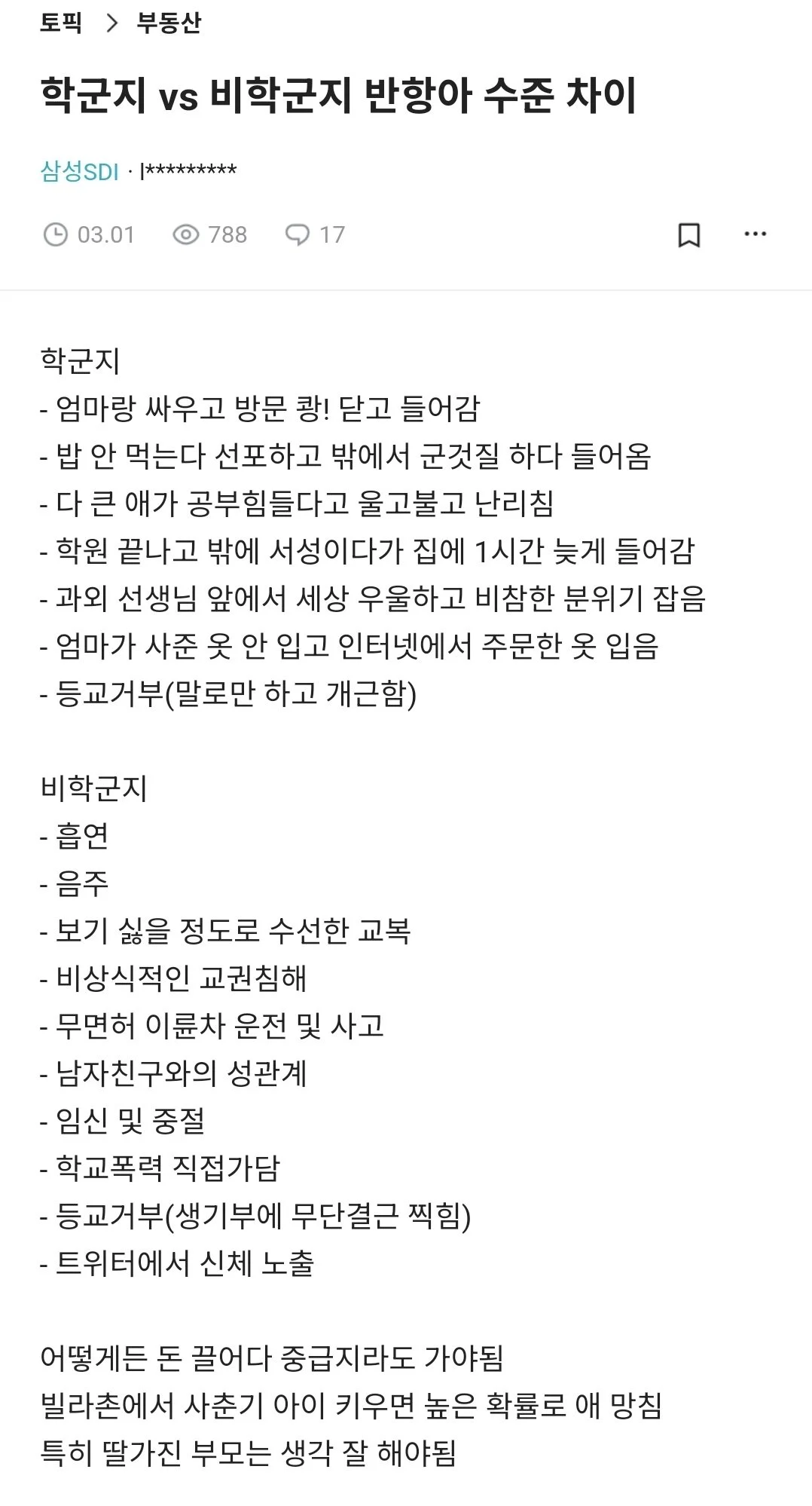 학군이 중요한 진짜 이유.jpg | 인스티즈