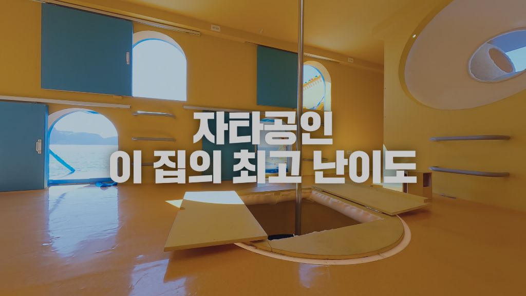 기안84가 직접 설계한 민박집 | 인스티즈