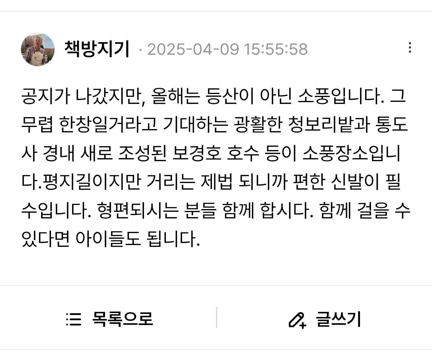 문재인 대통령이 같이 소풍 갈 친구들 구한다고 함 | 인스티즈