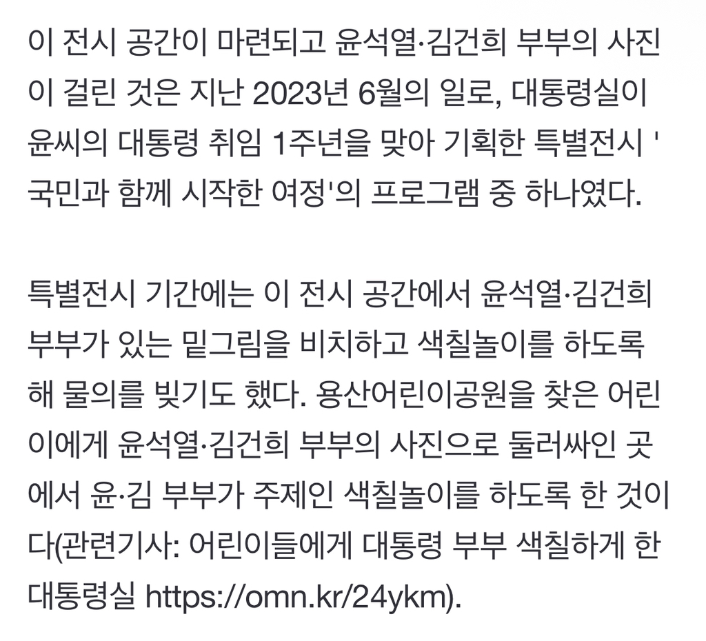 용산어린이정원 윤석열·김건희 미화 사진 철거 | 인스티즈