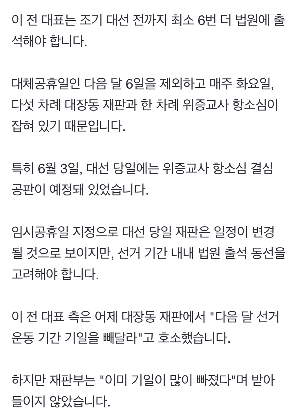 이재명, 대선일에도 재판 잡혔다 | 인스티즈