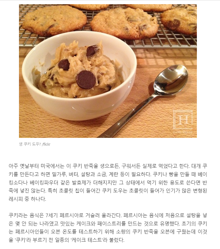 미국인들은 왜 쿠키 생반죽 맛을 좋아하나요 | 인스티즈