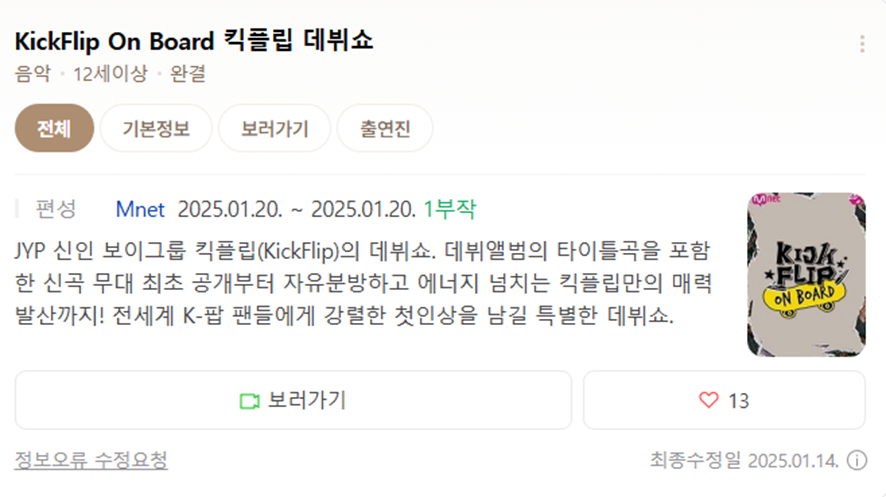 억대 제작비 필요하다는 아이돌 프로그램 | 인스티즈