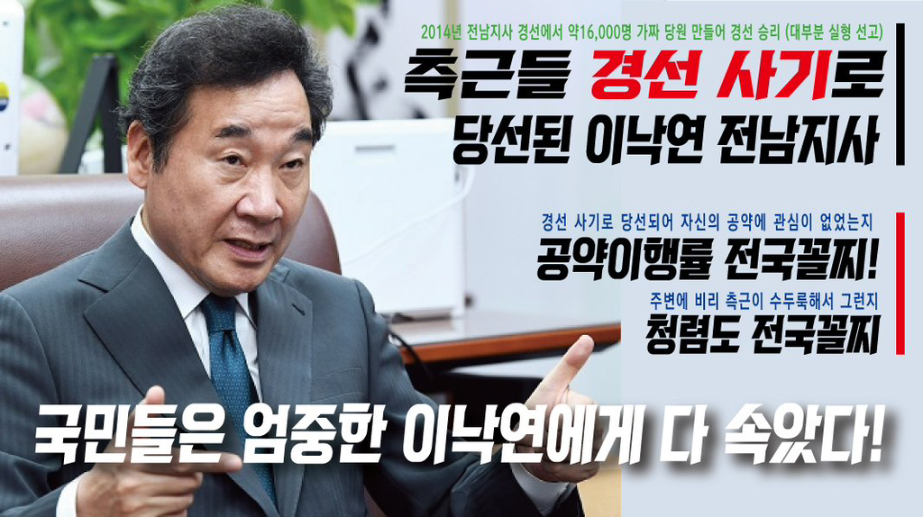 이낙연 왜 욕하는 거야? | 인스티즈