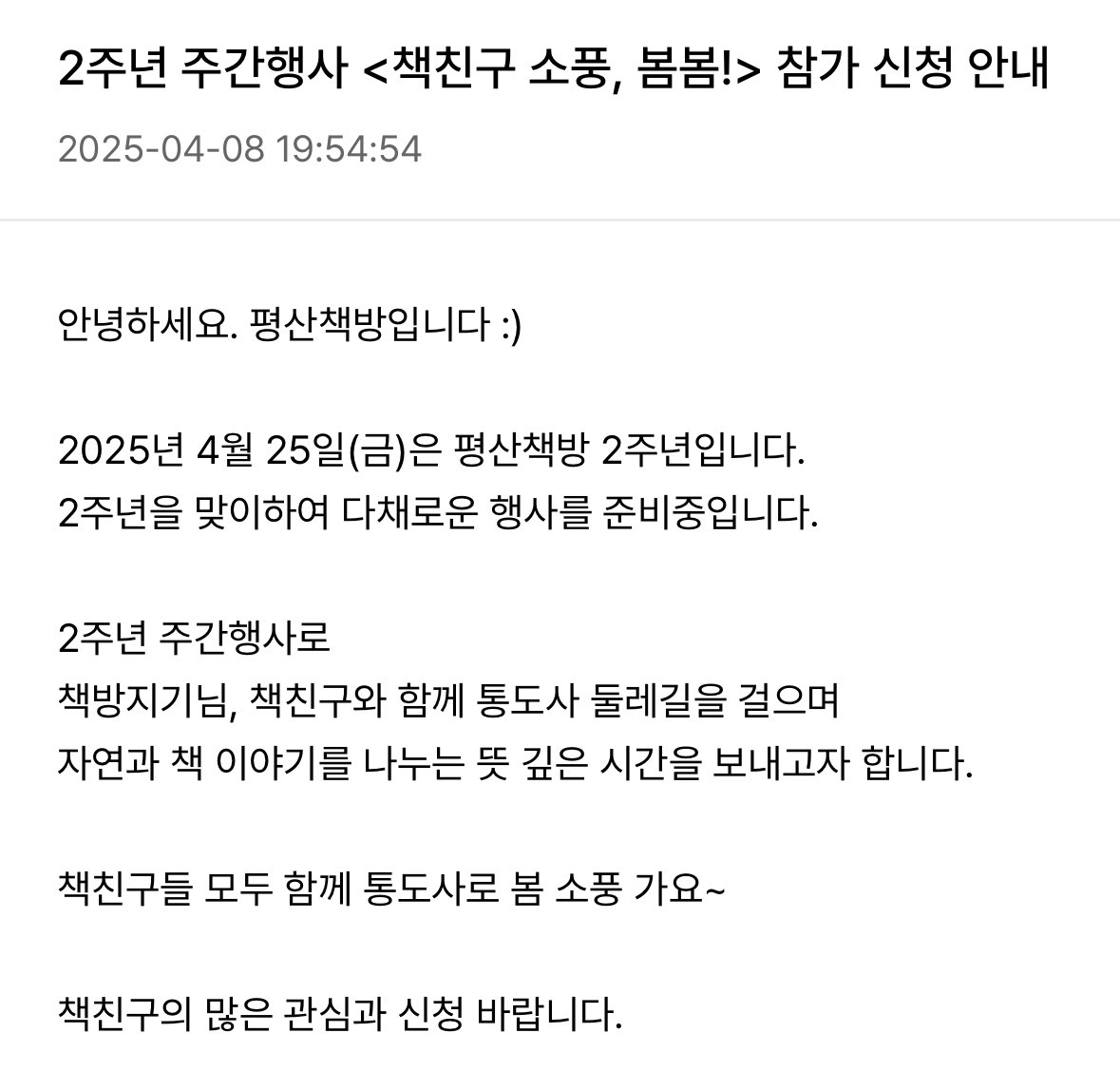 문재인 대통령이 같이 소풍 갈 친구들 구한다고 함 | 인스티즈