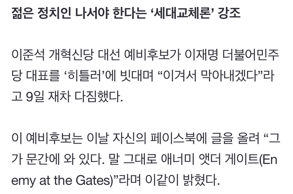 이재명을 히틀러 빗댄 이준석 "자이체프처럼 막아내겠다” | 인스티즈
