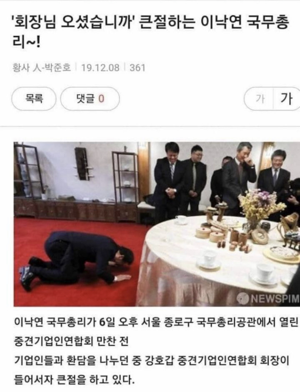 이낙연 왜 욕하는 거야? | 인스티즈