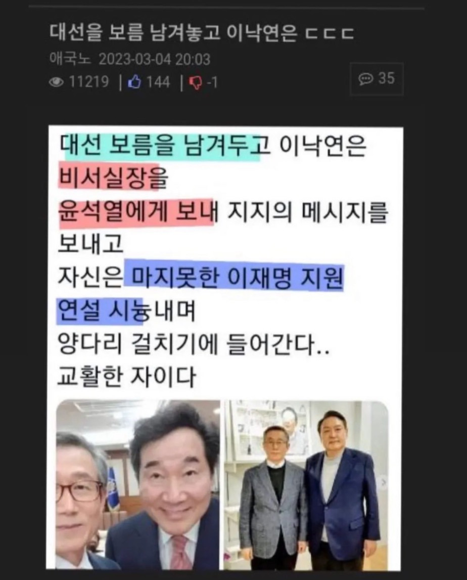 이낙연 왜 욕하는 거야? | 인스티즈