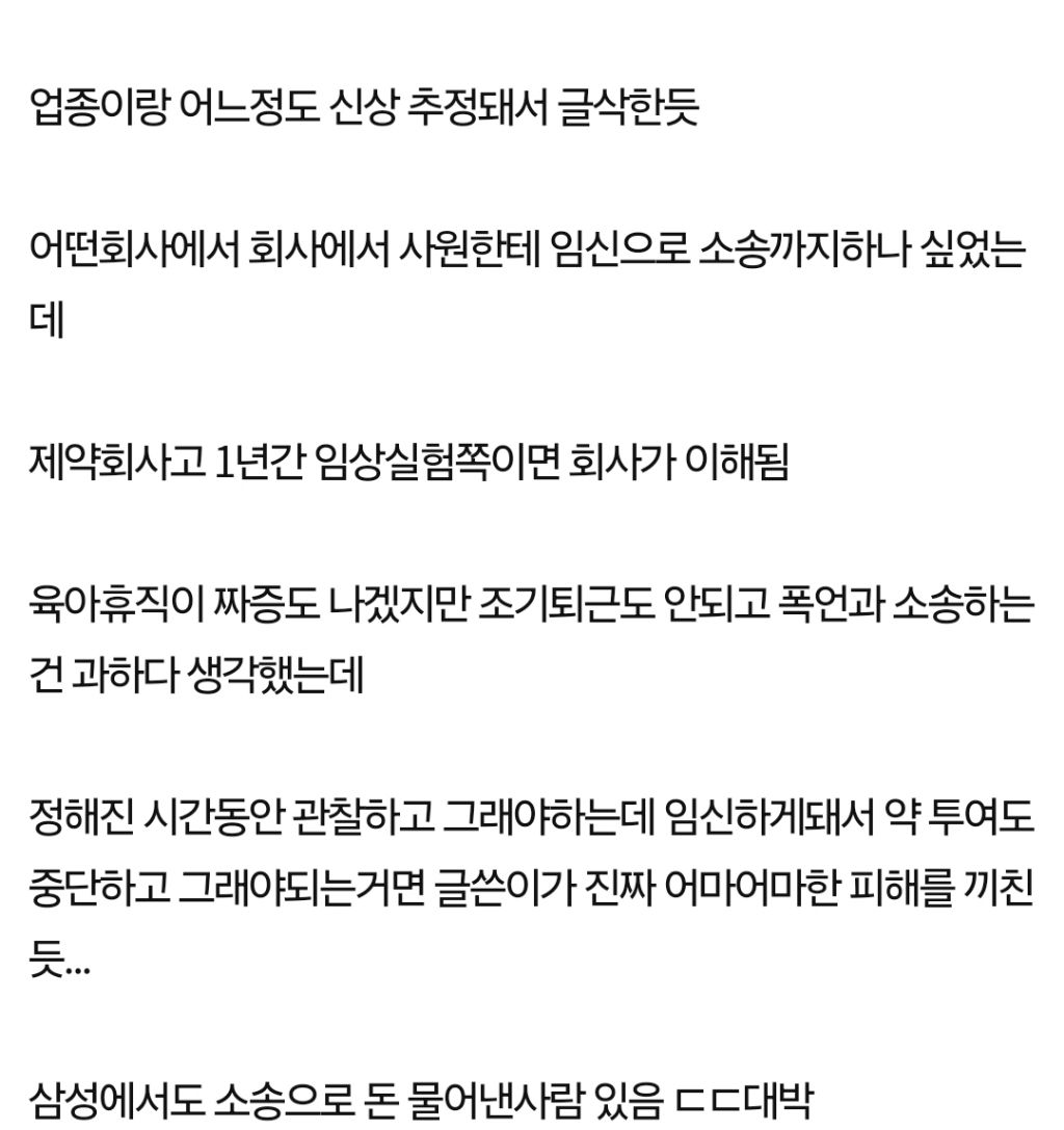 임신했다고 회사에 위약금을 내래요2 | 인스티즈