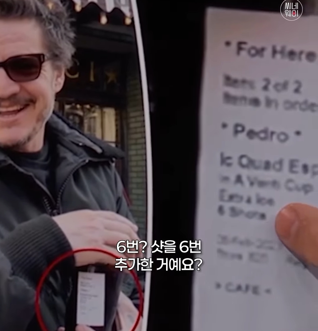 커피 샷추가 6번해서 먹는 페드로 파스칼 | 인스티즈