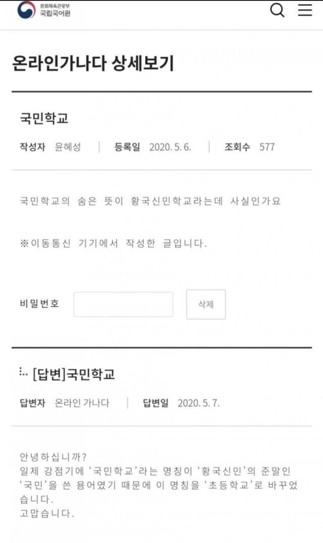 국민학교에서 초등학교로 바뀐 이유.jpg | 인스티즈