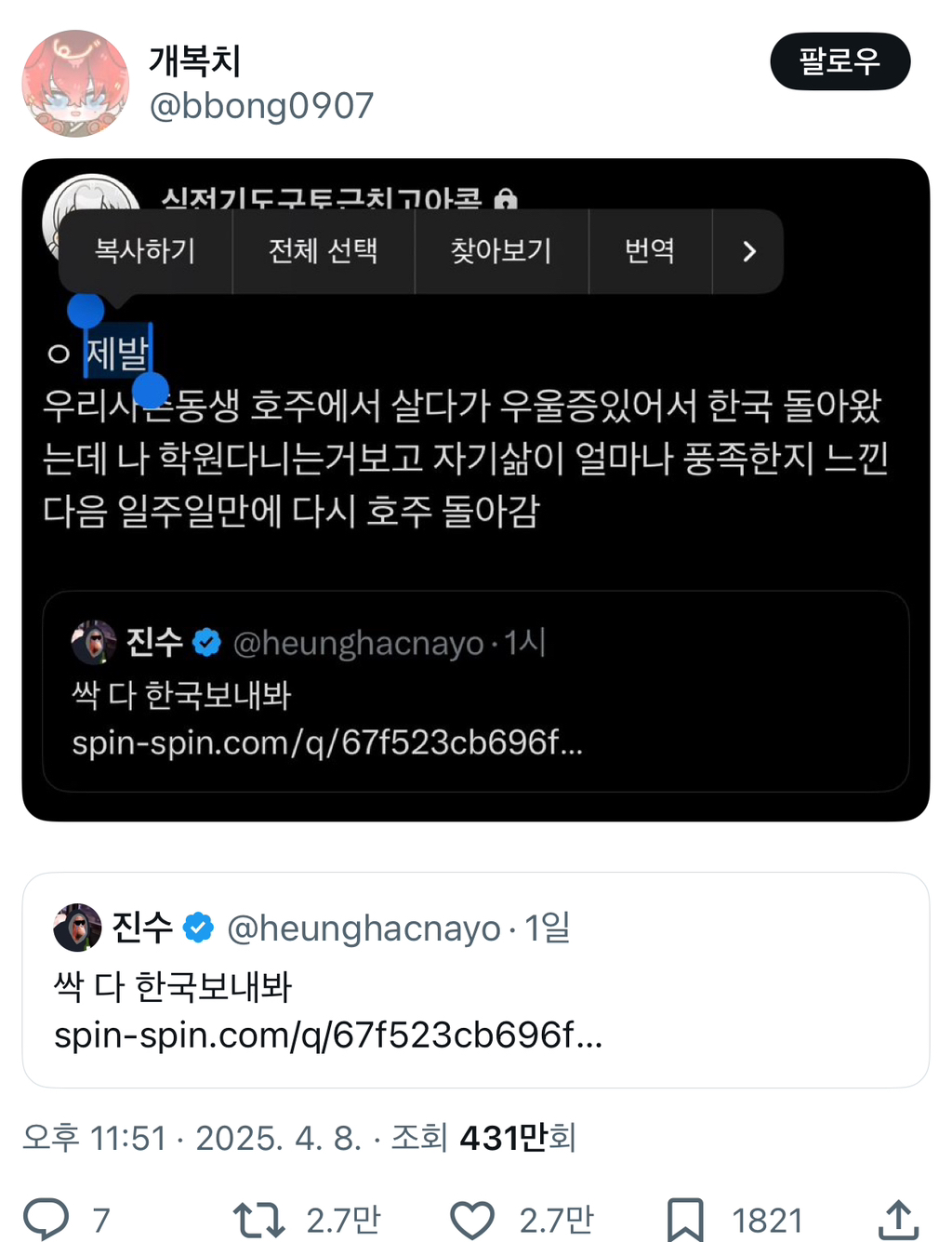 우리사촌동생 호주에서 살다가 우울증있어서 한국 돌아왔는데.twt | 인스티즈